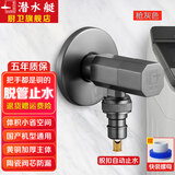 潜水艇（Submarine）洗衣机水龙头全铜 全自动滚筒专用迷你洗衣机角阀   脱扣止水阀 枪灰-国产机型通用