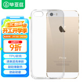 毕亚兹适用苹果5s/se/5手机壳 iPhone5S/SE/5保护套 全包防摔超轻薄tpu透明软壳男女款软壳 JK01-透明白