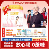 羊羊100孕妇奶粉孕早期孕中晚期产妇哺乳期叶酸奶粉妈妈配方羊奶粉无蔗糖 4罐【送新生礼包】