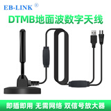 EB-LINK 数字电视天线接收神器DTMB地面波接收天线家用电视机天线无需网络看电视室内天线10米