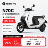 九号（Ninebot）九号电动车N70C电轻摩9号智能助力电瓶车全速真续航【门店自提】 到门店选颜色