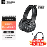 铁三角（Audio-technica）ATH-M20X/M30X/M40X/M50X/M60X/M70X头戴式专业耳机 全封闭监听 高解析力 高音质录音监听皮质头梁 ATH-M40X+转接线套装