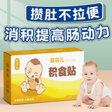 易羽儿积食贴宝宝儿童婴幼儿用品肚脐贴肠胃贴消食舌苔白厚口臭健脾胃 4盒积食贴+3盒脾胃贴