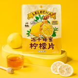 乐乐茶 冻干蜂蜜柠檬片30g 柠檬干水果茶冷热泡茶搭配金桔百香果伴手礼