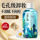 百雀羚（PECHOIN）卸妆水 小森羚温和净颜卸妆水 深层清洁脸部眼唇可用温和卸妆油液 300ml