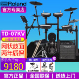 罗兰（Roland）罗兰电子鼓架子鼓TD07DMK TD07KV成人儿童练习娱乐演奏电鼓 5鼓4镲TD07KV+PM100音箱+礼包