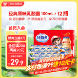 好益多原味乳酸菌酸奶益生菌饮料儿童早餐奶整箱礼盒装100ml*20瓶