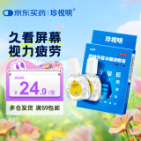 珍视明 四味珍层冰硼滴眼液8ml*2瓶 眼药水疲劳 眼干眼涩 视力模糊 干眼 假性近视 防视力下降