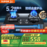 苏泊尔（SUPOR）[家电国家补贴至高20%]燃气灶煤气灶灶具 双眼5.2KW大火力64%热效率 可调节底盘230° 液化气DB28