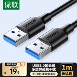 绿联USB3.0数据线公对公 移动硬盘盒高速传输双公头连接线 笔记本接散热器机顶盒 1米 黑 60525