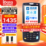 iData95W 二维PDA手持数据终端 把枪采集器工业手机 仓库物流快递医院银行 安卓系统一维二维扫描枪