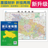 2025全新升级版大幅面地图 湖北省地图 尺寸约:1.1米*0.8米 折叠覆膜 大比例政区图城区图市区图 政区区划城市交通路线旅游 乡镇信息 出行易携带 中国分省系列地图京东618活动