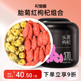 杞里香红枸杞子胎菊组合330g宁夏头茬特级枸杞菊花茶叶花草茶杭白菊花蕾