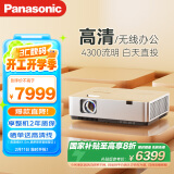 松下（Panasonic）PT-WZ4301无线投影仪 投影机办公室白天 培训会议 家用家庭影院（全高清 4300高流明 ）