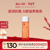 百洛（Bio-Oil）多重润养护肤油125ml 按摩精华油抗皱保湿敏感肌适用