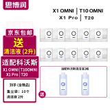 思博润 适配科沃斯扫地机器人配件清洁剂X1 T10 OMNI/N9+/T5/T8/T9/T20清洁液 X1/T10/OMNI/T20 专用集尘袋*10个