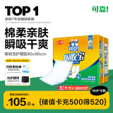 可靠（COCO）吸收宝成人护理垫XXL60片（尺寸80*90cm）大号老人隔尿垫产褥垫