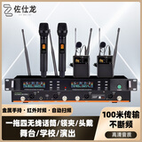 佐仕龙无线话筒一拖四专业舞台演出麦克风U段可调频婚庆校园活动户外表演KTV一拖二 红外对频一拖四（两手持两腰包）