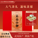 正山小种红茶武夷山桐木关正宗茶叶250g礼盒装送礼送长辈  送礼客户