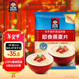 桂格（QUAKER）即食燕麦片1000克袋装 营养早餐 膳食纤维 零添加白砂糖