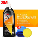 3M 重切削美容粗蜡 5954深度去划 抛光研磨新能源车蜡赠打蜡工具