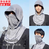 曼琪魅雅防晒面罩男口罩冰丝面巾遮脖子遮阳全脸脖套秋冬登山骑行防风围脖 深灰-防晒头套三合一 1个