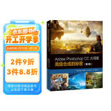 Adobe Photoshop CC大师班 高级合成的秘密（第2版）(异步图书出品）