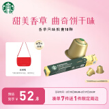 星巴克（Starbucks）Nespresso胶囊咖啡10颗*5.1g 香草风味 轻度烘焙黑咖啡