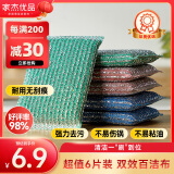 家杰优品彩条金柔百洁布清洁布6片 洗碗清洁海绵去油污抹布 厨房家用神器