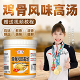 厨圣小夫大骨白汤膏浓汤宝猪鸡牛骨高汤汤料关东煮底料浓缩高汤骨汤料调料 鸡骨风味高汤1kg