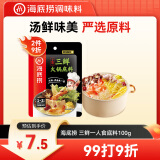 海底捞 火锅底料 上汤三鲜100g一人食火锅底料 麻辣烫香锅冒菜干锅串串