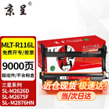 京呈D116L适用三星SL-M2676N硒鼓2675FH墨盒M2876HN 2626D硒鼓M2626 【9000页】MLT-R116L硒鼓架 1支装 高清打印
