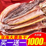 九味天北海正宗淡晒大墨鱼干乌贼海鲜特水产干货级大号过节送礼煲汤目鱼 M3中号：买250g送250g：共500g
