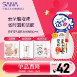 莎娜（SANA）豆乳美肌泡沫洗面奶女按压泡泡温和清洁慕斯保湿洁面200ml