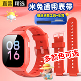 轩邑 适用小米米兔儿童电话手表表带通用4c/2s/5c/4/4x/6c米兔儿童腕带防水防汗可拆卸硅胶男女款 红色