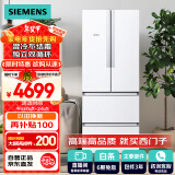 西门子（SIEMENS）484升 变频混冷多门四门大容量家用冰箱 国家补贴换新 精细分储独立双循环白BCD-484W(KM48EA20TI)