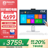 飞利浦（PHILIPS）B9T 国家补贴20% 23.8英寸触摸屏工控一体机电脑台式机(12代i5-12450H 16G 1TB 摄像头WiFi)白