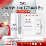 优色林（Eucerin）舒安霜50ml 男女士修护舒缓敏感肌清爽脸部 进口乳液面霜