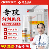 协和京品前列腺炎增生肥大专用前列腺贴钙化尿频尿急抗菌阴囊潮湿凝胶