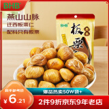 BHB 板栗仁迁西栗子 100g/袋 休闲坚果零食炒货甘栗仁 河北特产