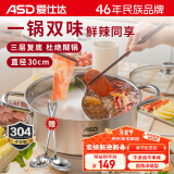 爱仕达 ASD 火锅304不锈钢不串味鸳鸯锅30CM火锅燃气电磁炉通用FS30H3Q