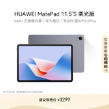 HUAWEI MatePad 11.5''S 柔光版华为平板电脑144Hz高刷2.8K柔光屏娱乐学生学习12+512GB WIFI深空灰