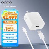 OPPO原装 SUPERVOOC 80W 超级闪充充电器套装（充电头+Type-C数据线）适用Find X6/Reno10/Reno11Pro