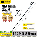 探险者（TAN XIAN ZHE）登山杖碳纤维折叠便携专业户外登山杖伸缩式超轻徒步装备拐棍 【便携易收纳】折叠款钛银灰