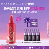 Urban Decay定妆喷雾118ml蛇年限定持妆控油防水生日礼物女送女友妇女节礼物