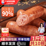 兴威（XINGWEI）烤肠肉肠烧烤食材空气炸锅食材火山石烤肠台式热狗台湾香肠地道肠 顺丰 孜然味烤肠10根/500g
