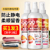 珂王衣物除味防静电喷雾100ml*3瓶便携装衣服头发去除静电柔顺护理剂