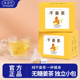 奥祥堂姜茶45g/盒纯生姜茶驱寒无糖大姨妈姜丝泡茶男士干姜片姜茶女暖胃