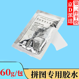 坤随 拼图专用透明胶水名画保护隐形固定防尘防护隐形膜 60g1包【带刮板】