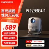 虾皮【高亮旗舰 云台投影】2025新款U1智能投影仪家用超高清投墙卧室客厅家庭影院手机无线投屏电视 智能版【自动对焦+安卓系统】